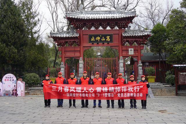 封市供电公司开展“雷锋月”系列活动long8唯一网站传承雷锋精神 登